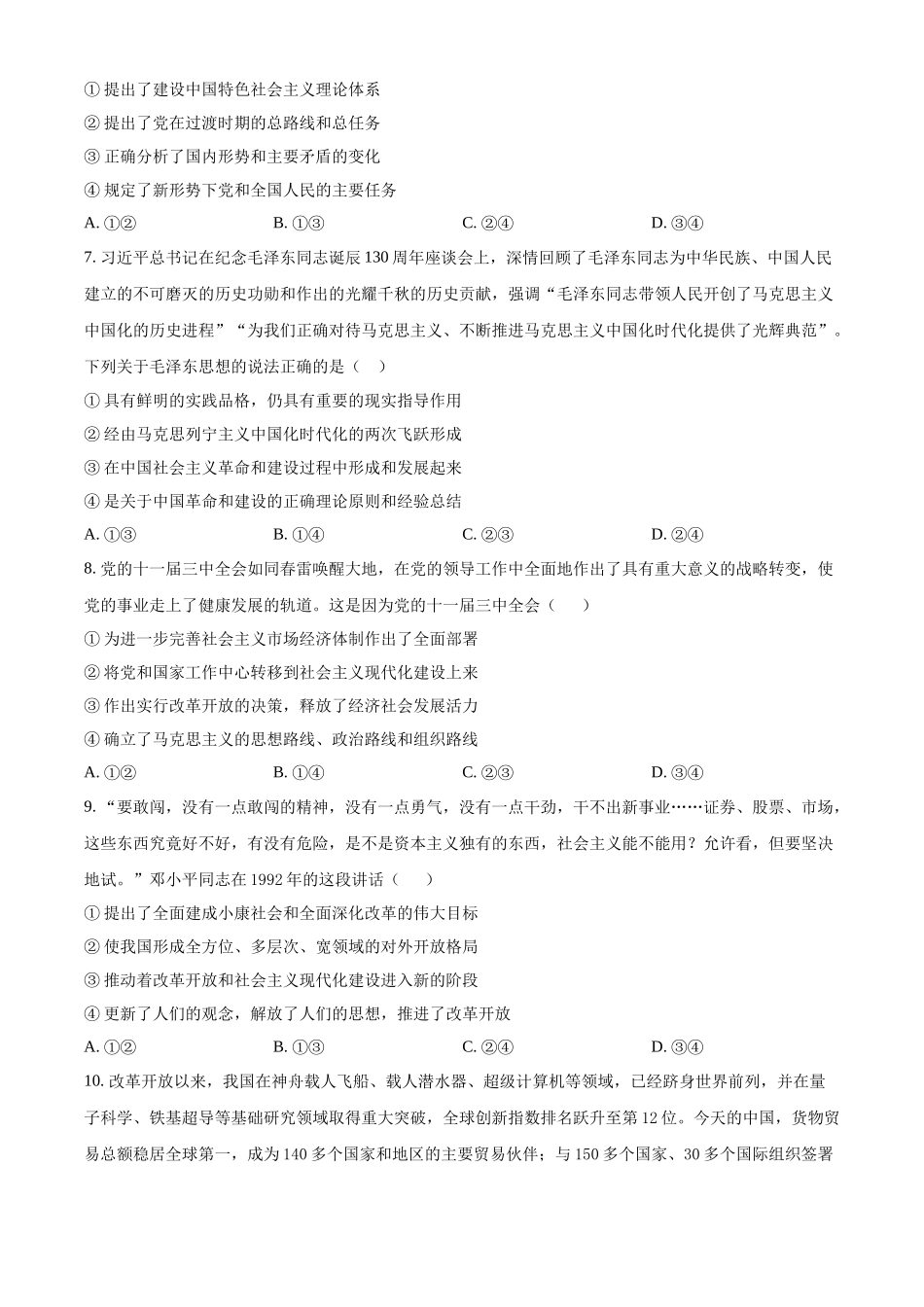 河北省唐山市2024-2025学年高一上学期期中考试政治试题.docx_第3页