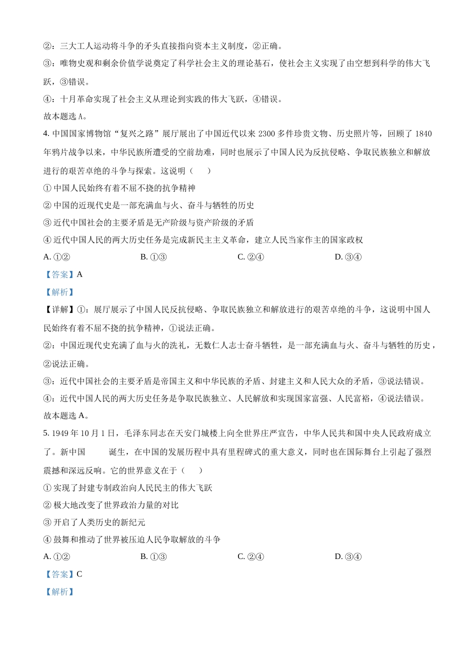 河北省唐山市2024-2025学年高一上学期期中考试政治试题含解析.docx_第3页