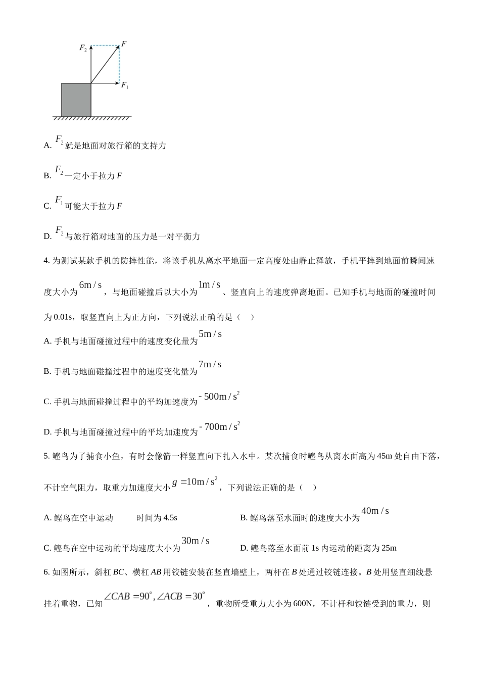 河北省唐山市2024-2025学年高一上学期月期中物理试卷.docx_第2页