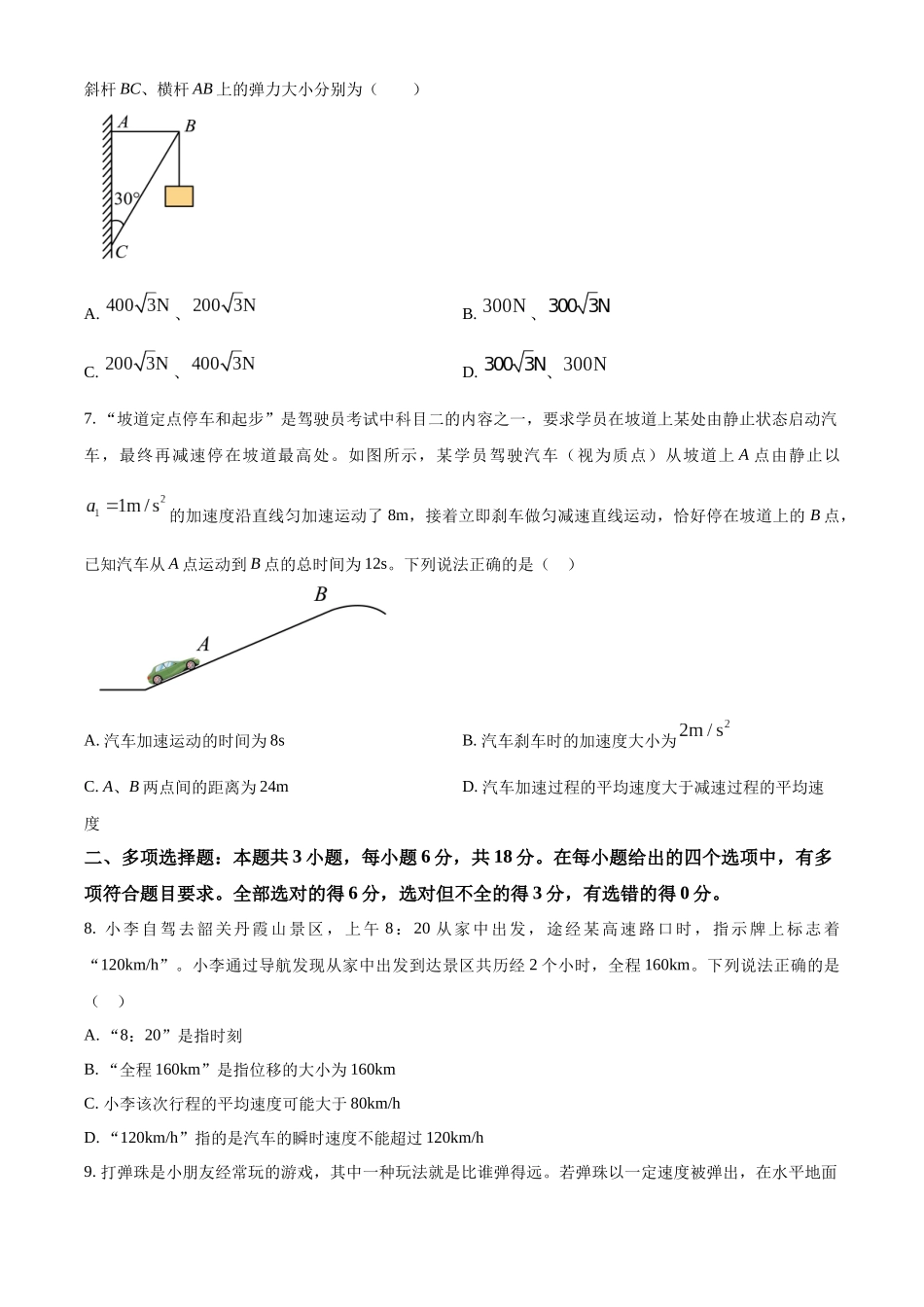 河北省唐山市2024-2025学年高一上学期月期中物理试卷.docx_第3页
