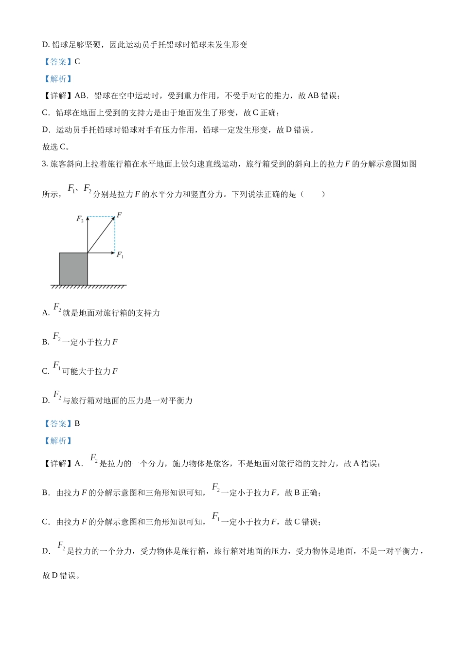河北省唐山市2024-2025学年高一上学期月期中物理试卷含解析.docx_第2页
