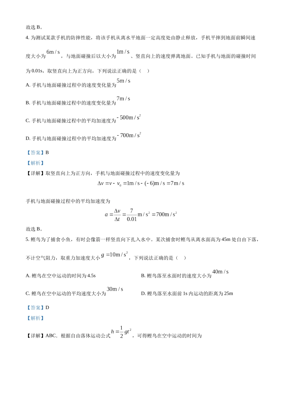 河北省唐山市2024-2025学年高一上学期月期中物理试卷含解析.docx_第3页