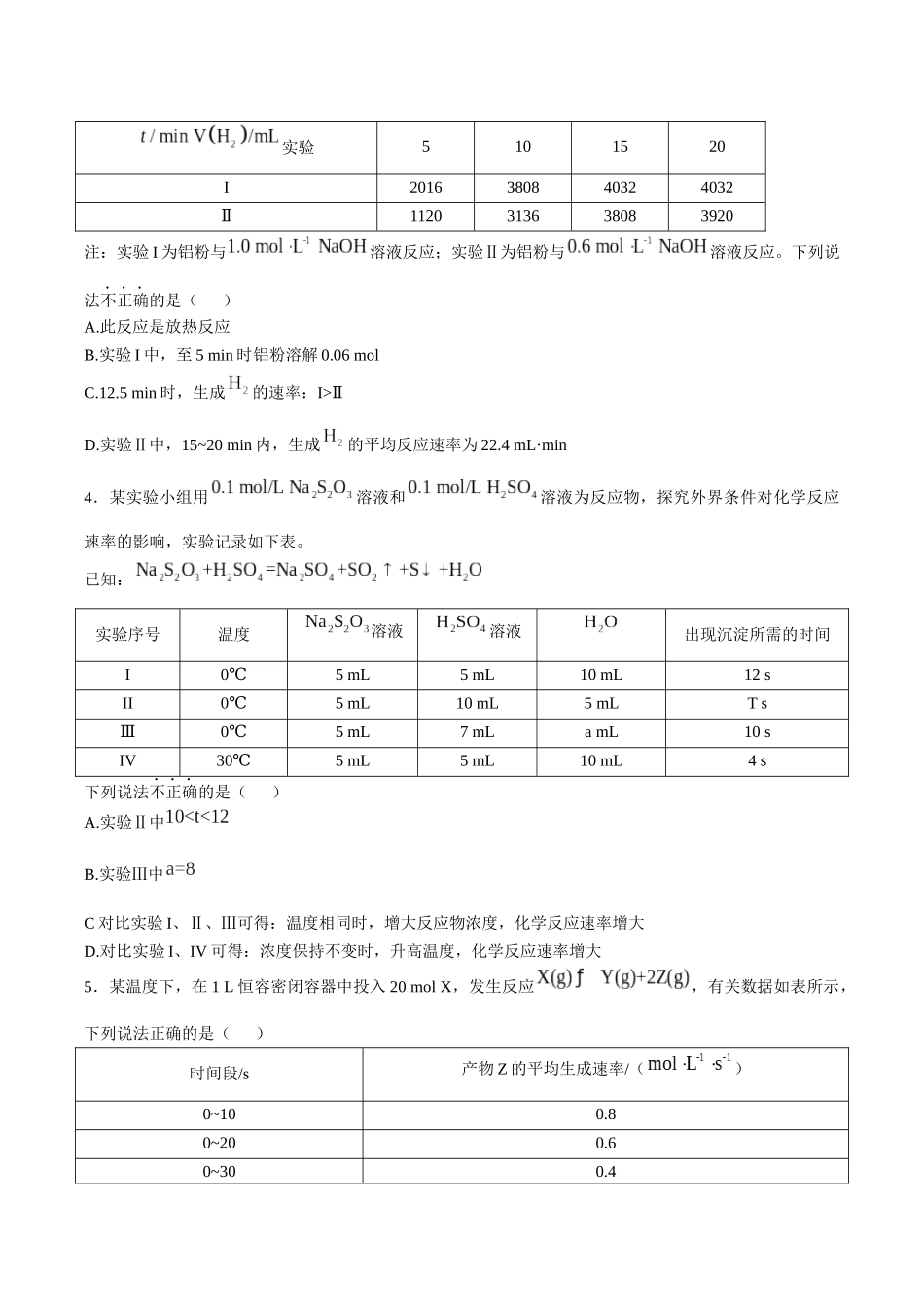 河北省邢台市第一中学2025-2026学年高二上学期0月第一次月考试题化学含答案.docx_第2页