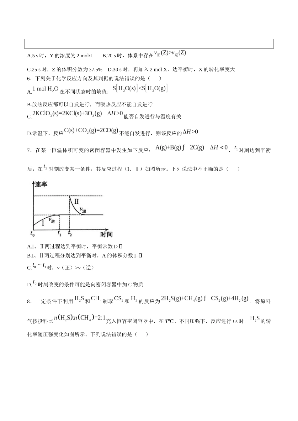 河北省邢台市第一中学2025-2026学年高二上学期0月第一次月考试题化学含答案.docx_第3页