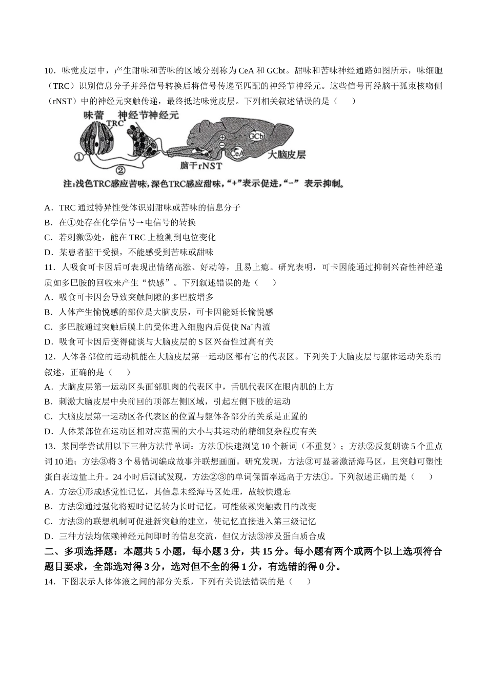 河北省邢台市第一中学2025-2026学年高二上学期0月第一次月考试题生物含答案().docx_第3页