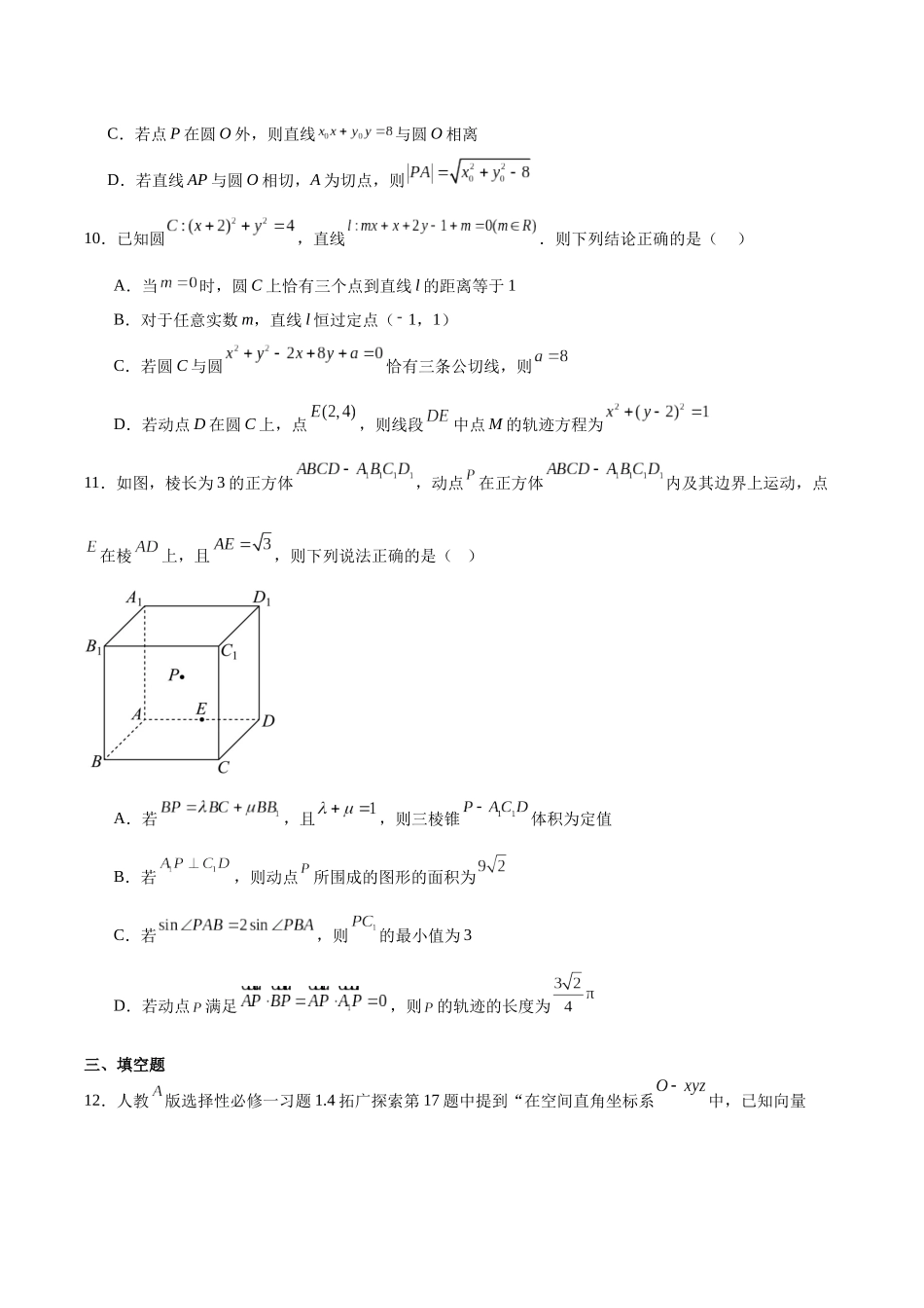 河北省邢台市第一中学2025-2026学年高二上学期0月第一次月考试题数学含解析().docx_第3页