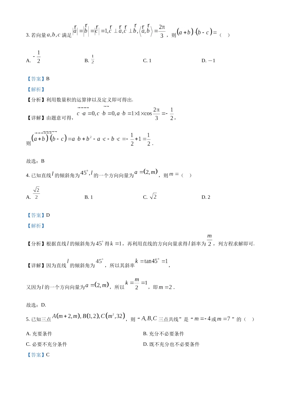 河北省邢台市卓越联盟2025-2026学年高二上学期第一次月考(0月)数学试题(解析版).docx_第2页