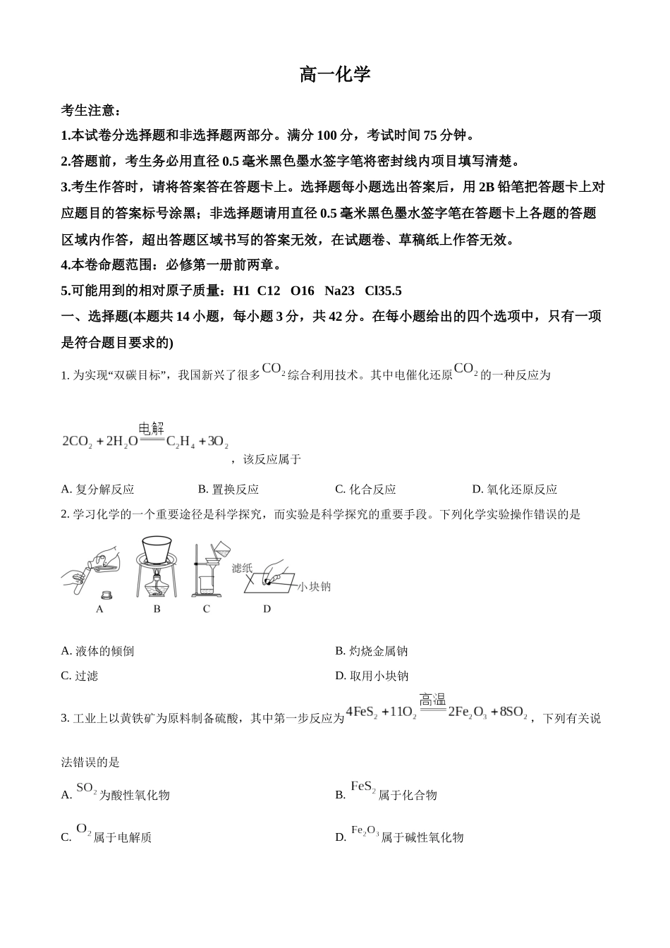 河南省九师联考2024-2025学年高一上学期月期中化学试题.docx_第1页