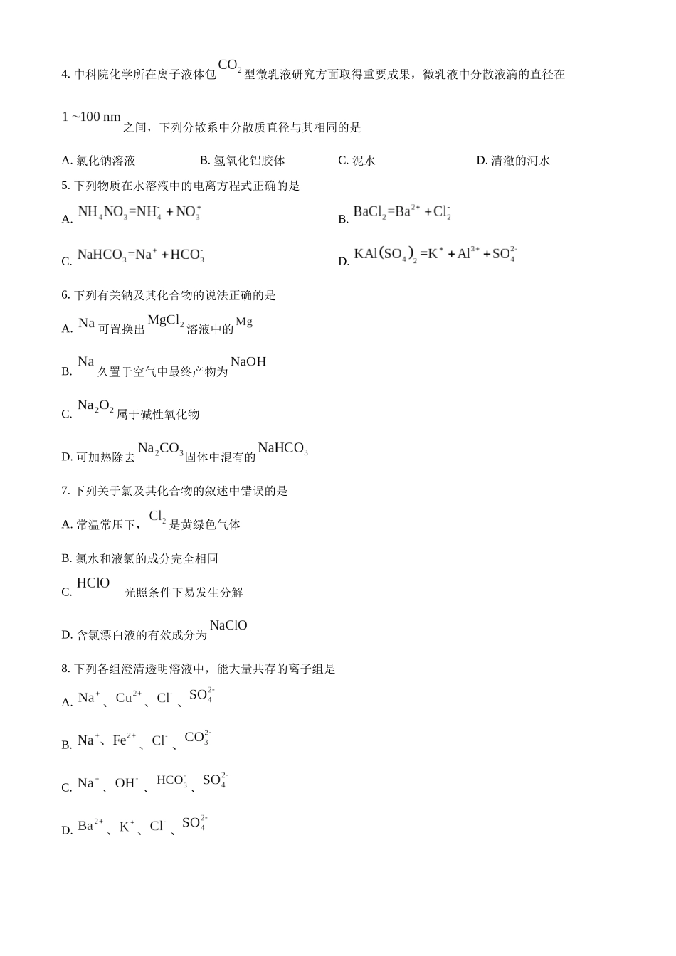 河南省九师联考2024-2025学年高一上学期月期中化学试题.docx_第2页