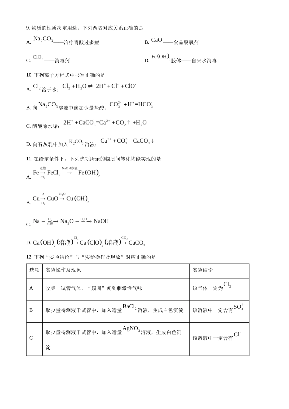 河南省九师联考2024-2025学年高一上学期月期中化学试题.docx_第3页