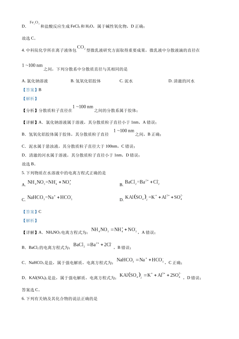河南省九师联考2024-2025学年高一上学期月期中化学试题含解析.docx_第3页