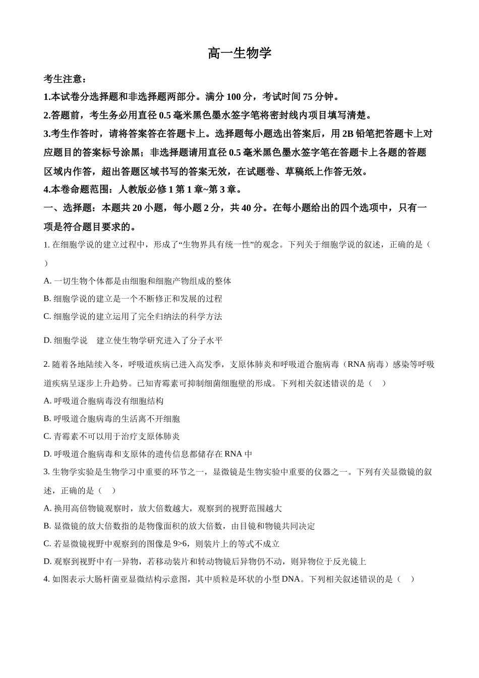 河南省九师联考2024-2025学年高一上学期月期中生物试题.docx_第1页