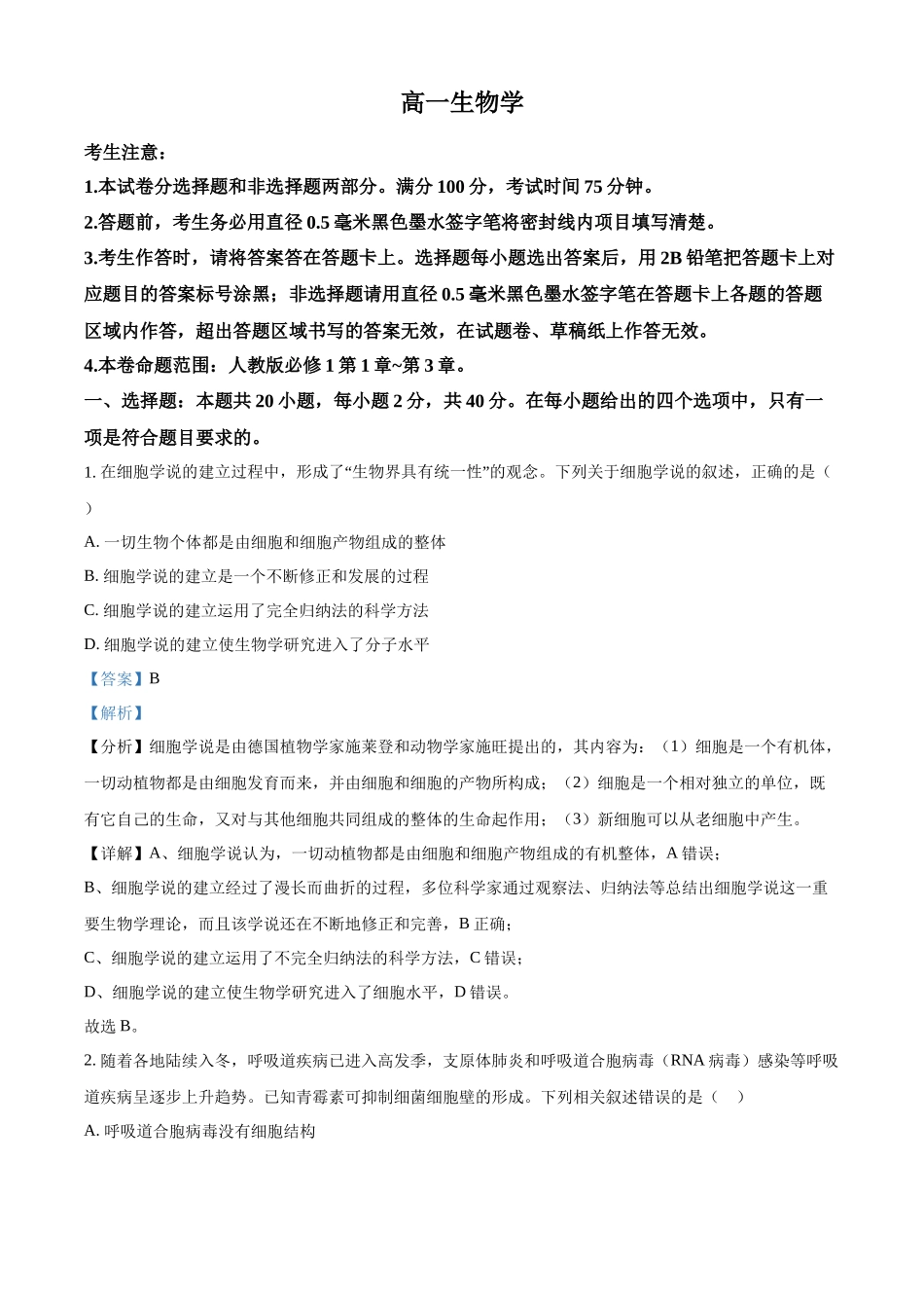 河南省九师联考2024-2025学年高一上学期月期中生物试题含解析.docx_第1页
