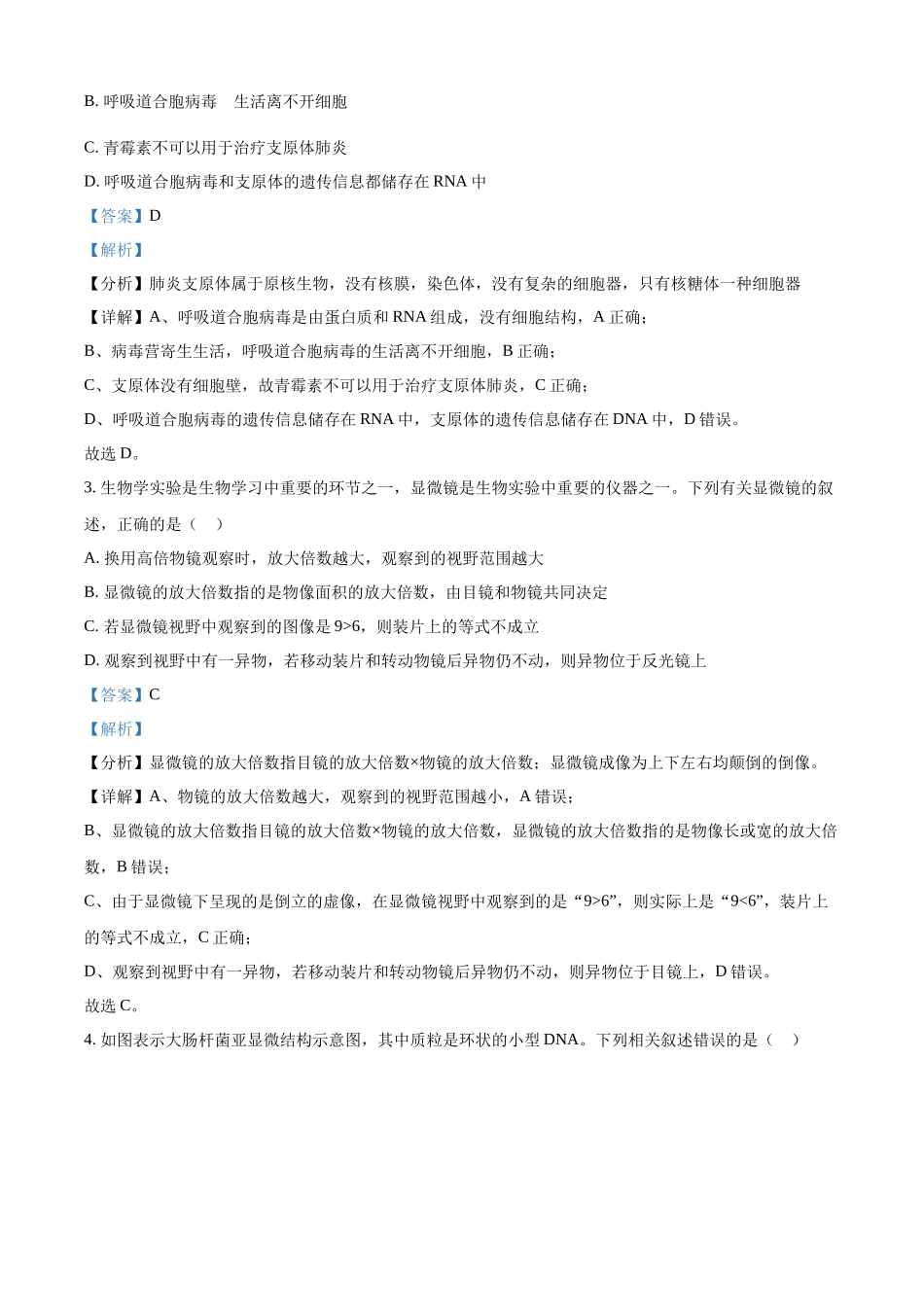 河南省九师联考2024-2025学年高一上学期月期中生物试题含解析.docx_第2页