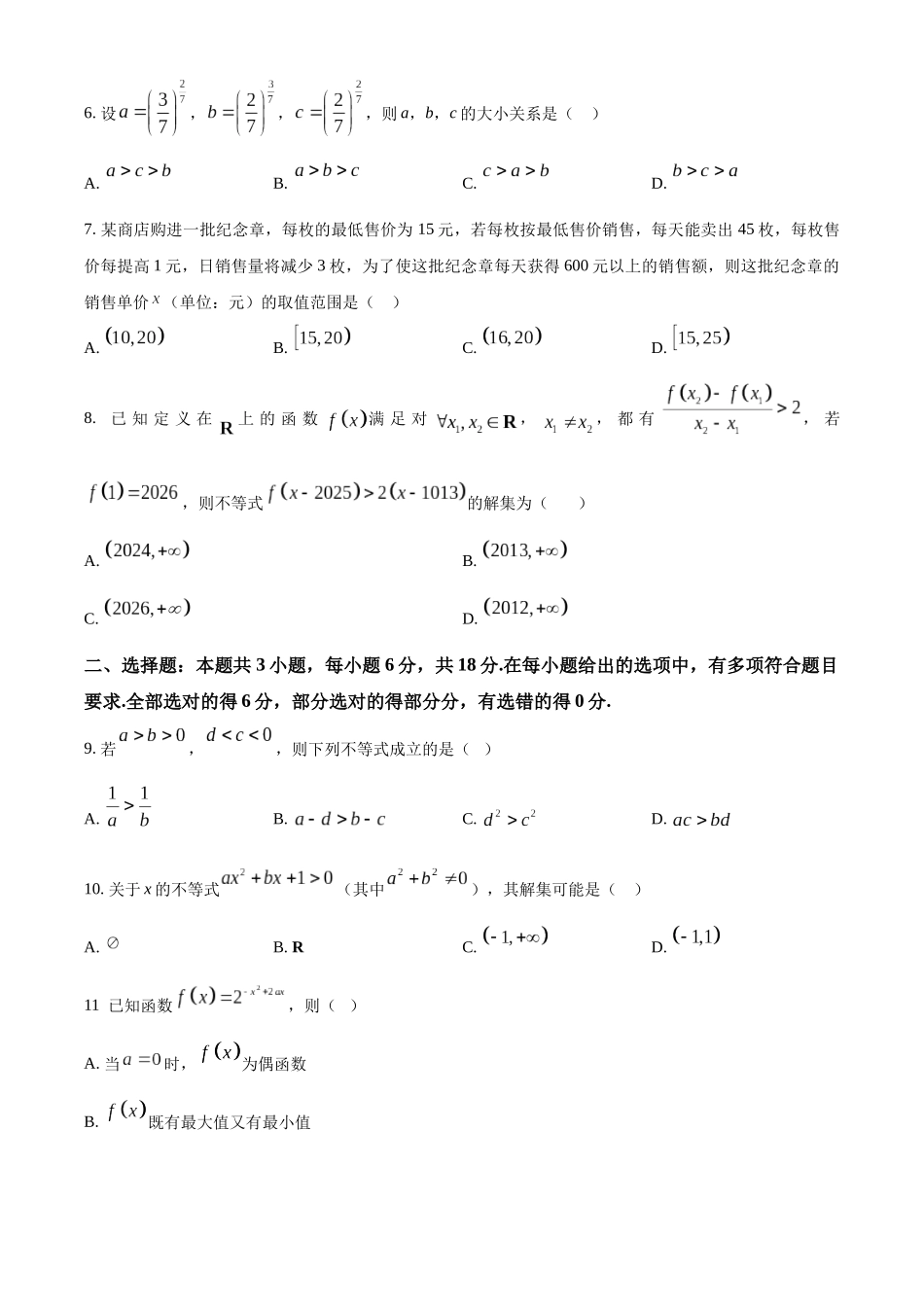 河南省九师联盟2025-2026学年高一上学期月期中数学试题（原卷版）.docx_第2页