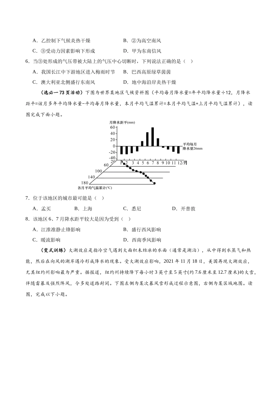 河南省南阳市第一中学2025-2026学年高二上学期0月第二次月考试题地理含答案.docx_第2页