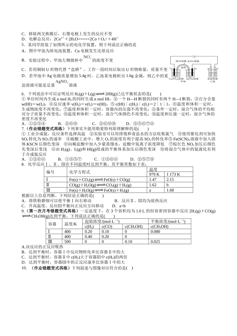 河南省南阳市第一中学2025-2026学年高二上学期0月第二次月考试题化学含答案().docx_第2页