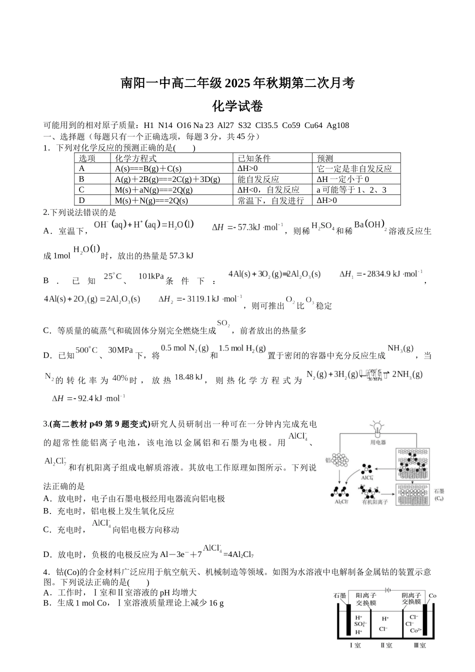 河南省南阳市第一中学2025-2026学年高二上学期0月第二次月考试题化学含答案.docx_第1页