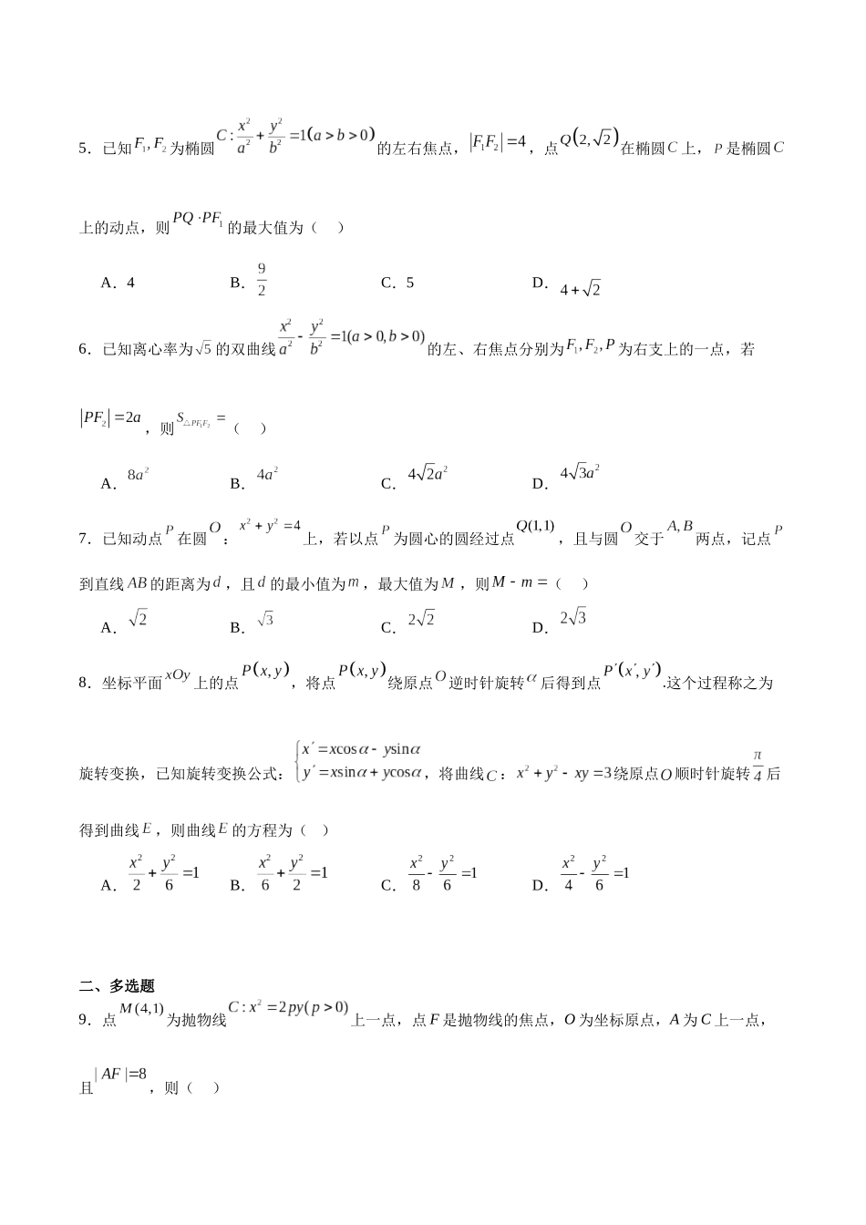 河南省南阳市第一中学2025-2026学年高二上学期0月第二次月考试题数学含解析().docx_第2页