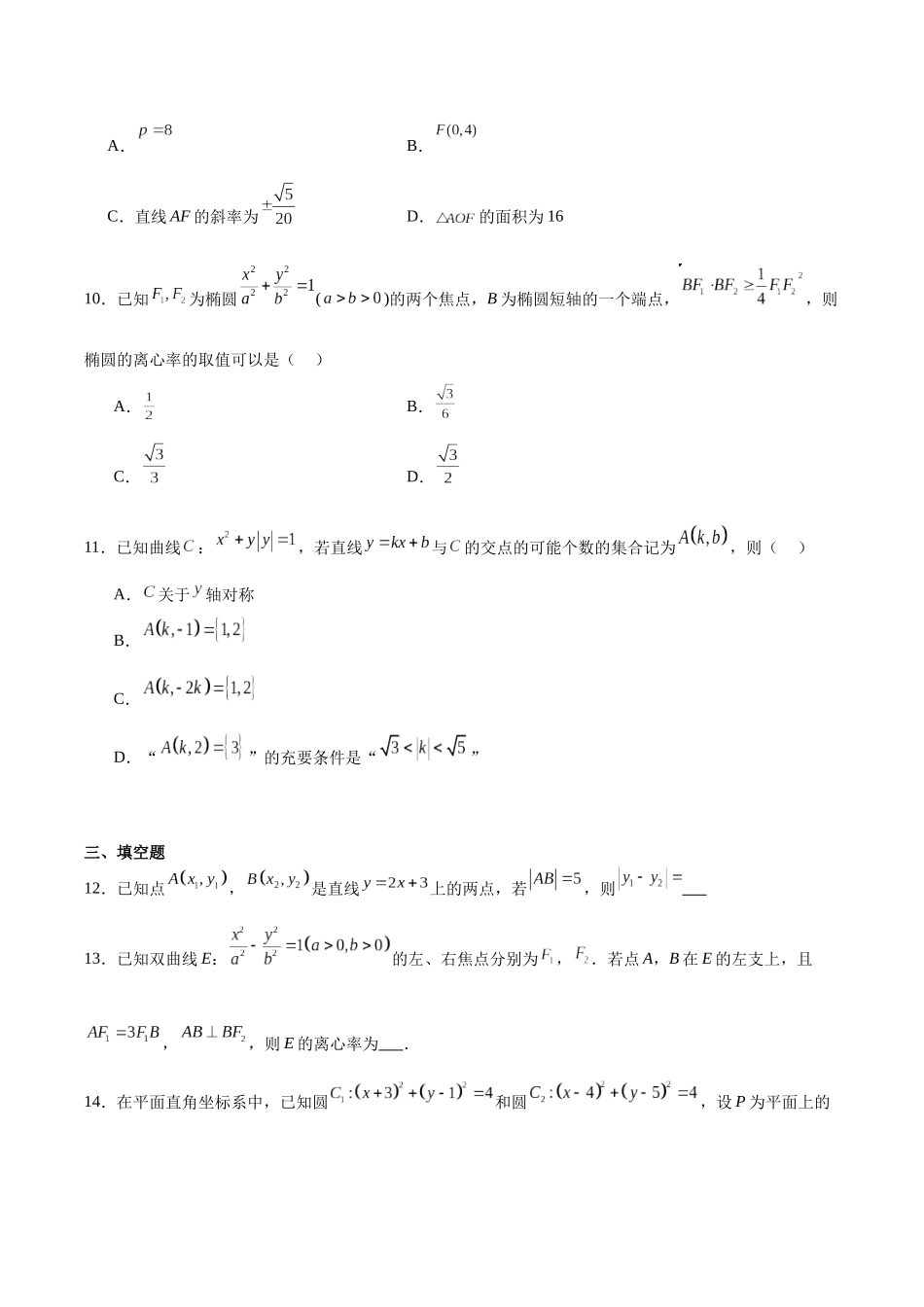 河南省南阳市第一中学2025-2026学年高二上学期0月第二次月考试题数学含解析().docx_第3页