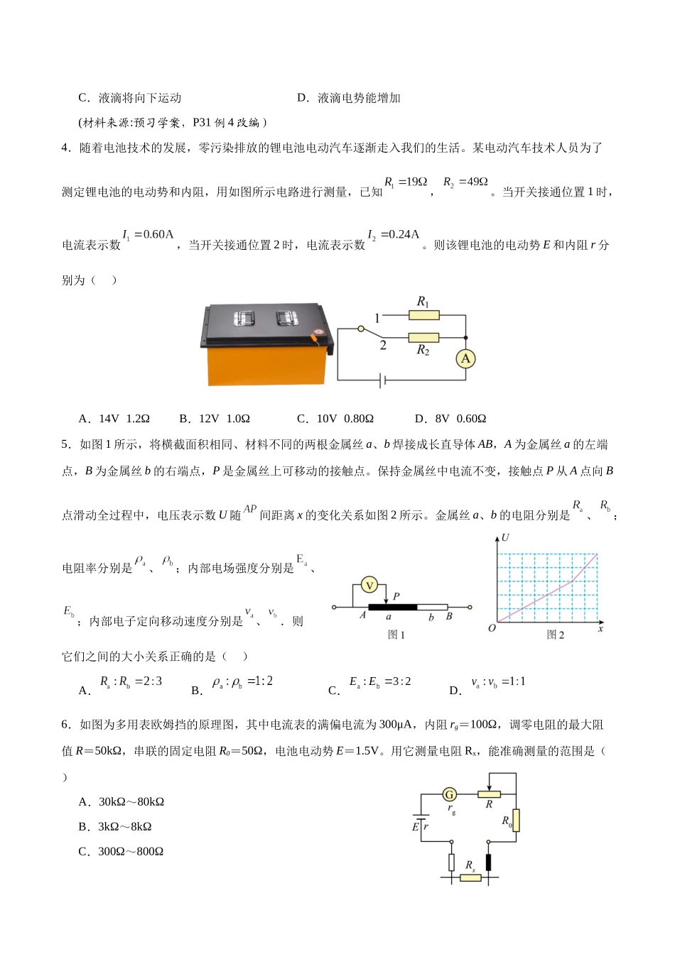 河南省南阳市第一中学2025-2026学年高二上学期0月第二次月考试题物理含答案().docx_第2页