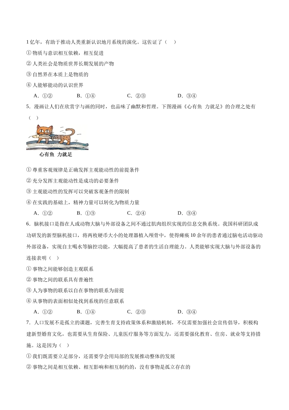 河南省南阳市第一中学2025-2026学年高二上学期0月第二次月考试题政治含答案.docx_第2页