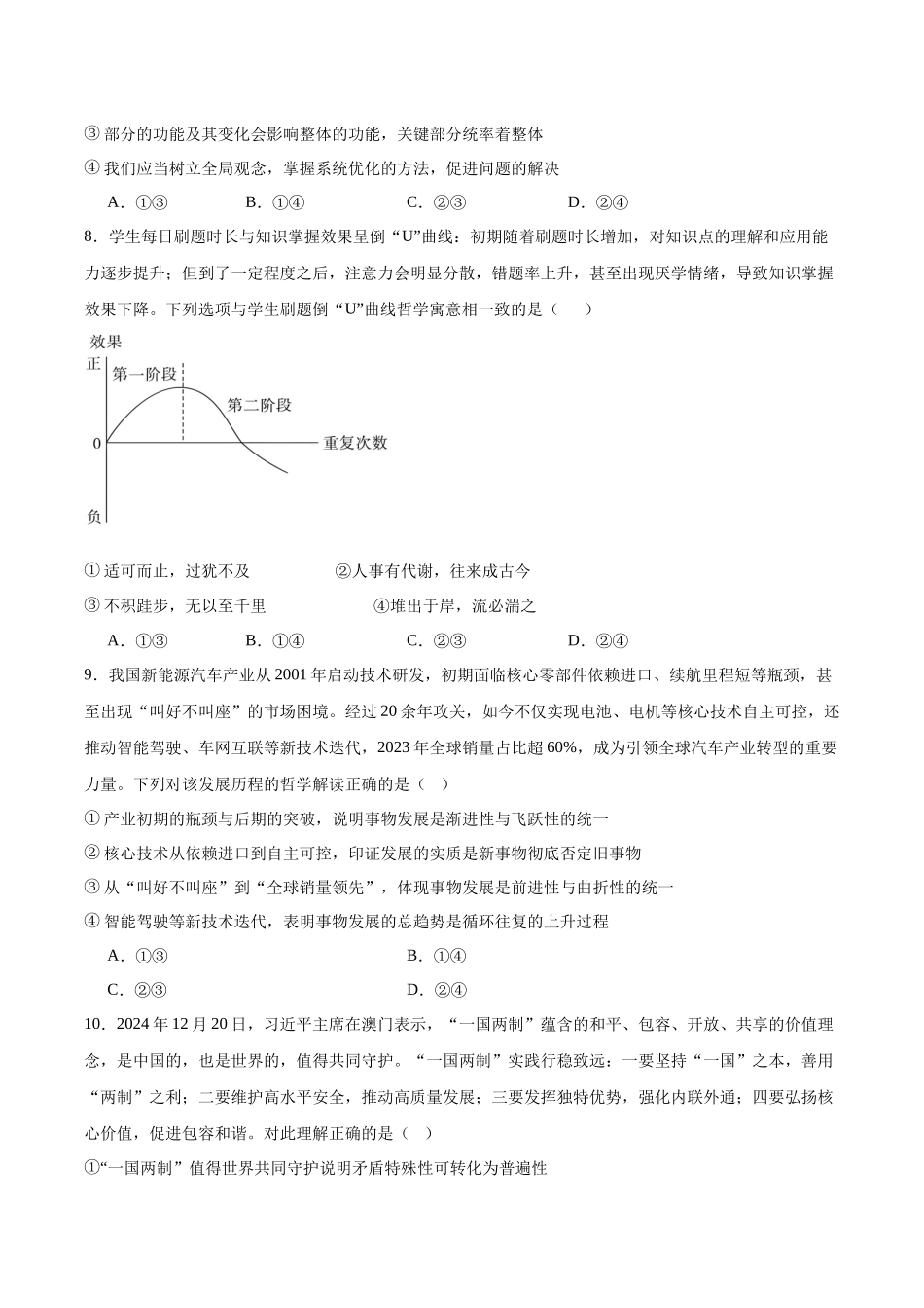 河南省南阳市第一中学2025-2026学年高二上学期0月第二次月考试题政治含答案.docx_第3页