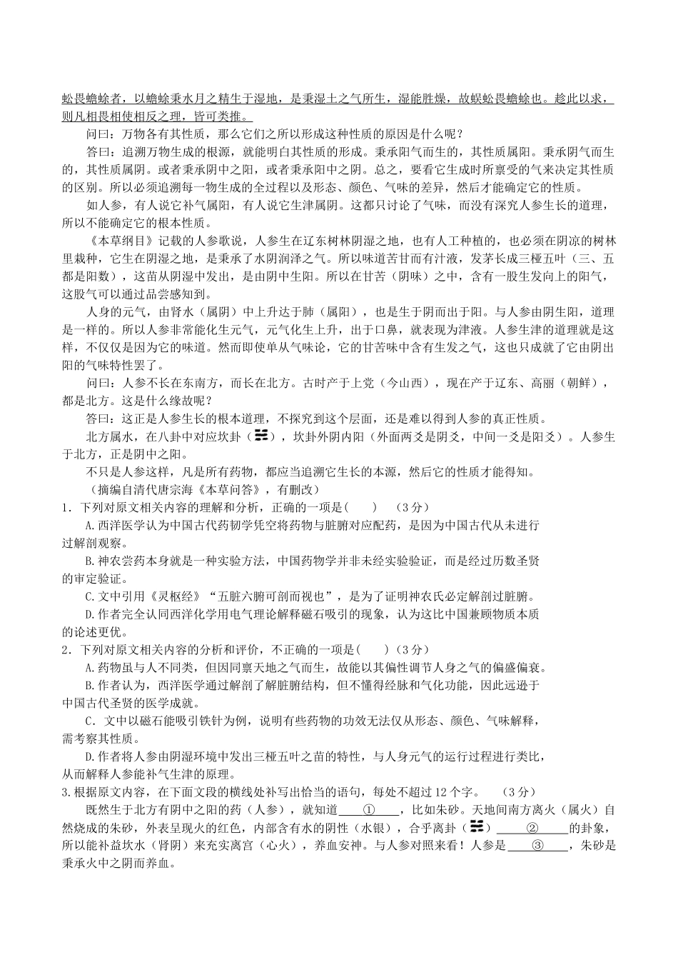 河南省南阳市第一中学2026届高三上学期第一次月考试题语文含解析.docx_第2页