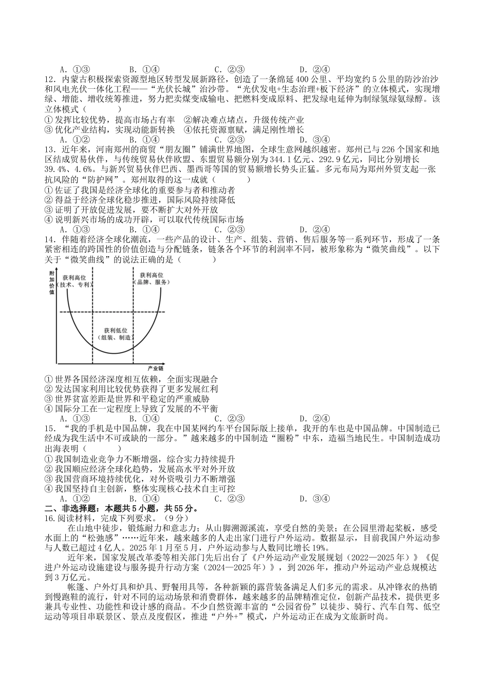 河南省南阳市第一中学2026届高三上学期第一次月考试题政治含解析.docx_第3页