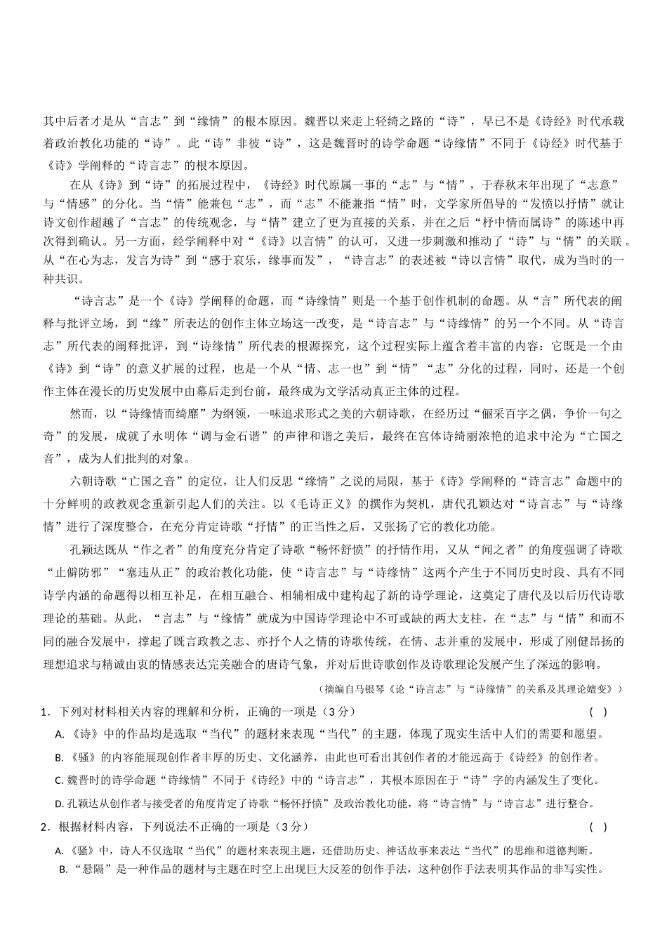 河南省南阳市九师联盟2025-2026学年高二上学期期中考试语文试卷.docx_第2页
