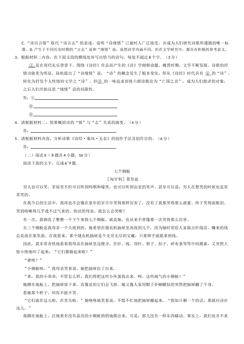 河南省南阳市九师联盟2025-2026学年高二上学期期中考试语文试卷.docx_第3页