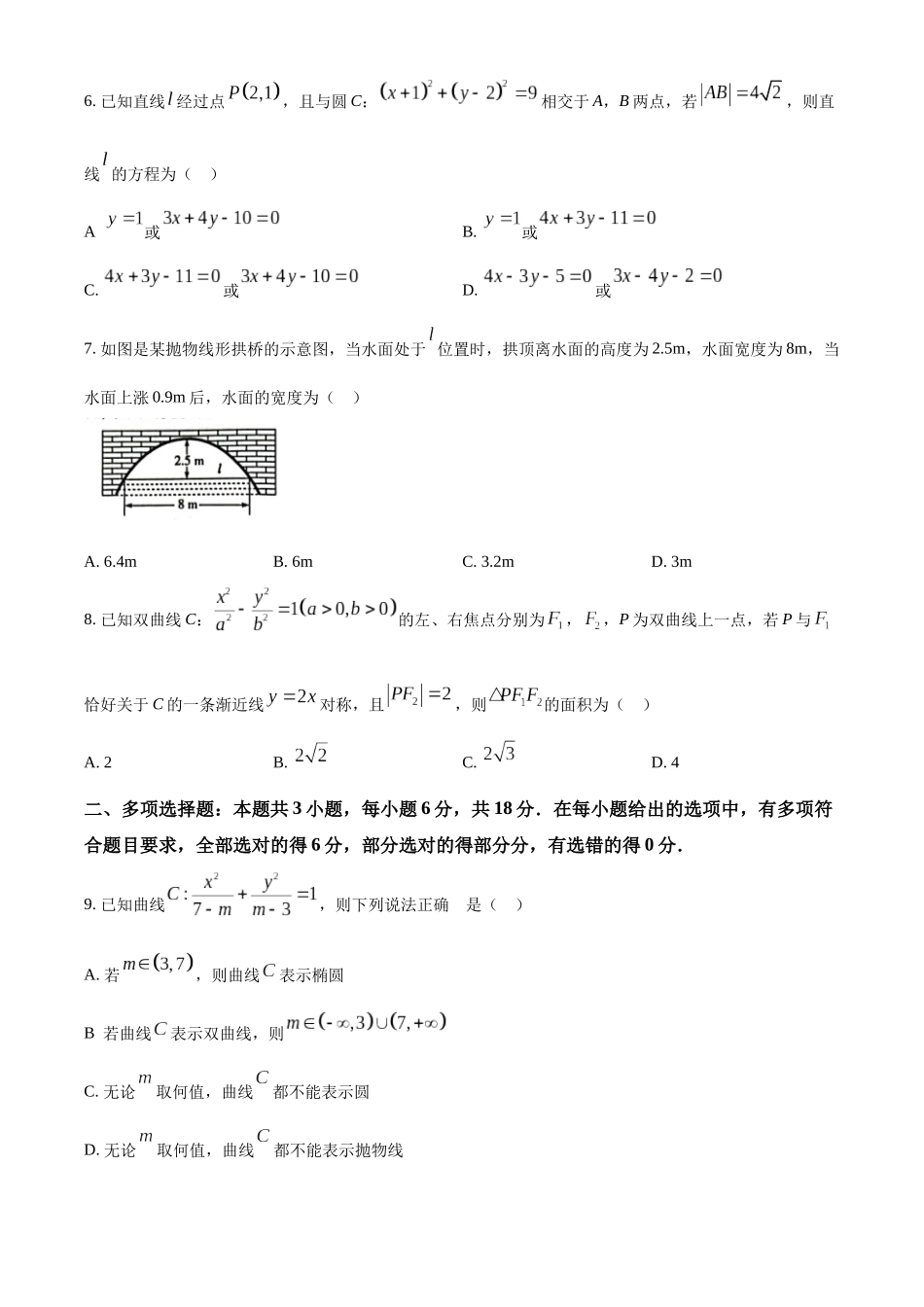 河南省南阳市六校2024-2025学年高二上学期0月期中考试数学含答案.docx_第2页