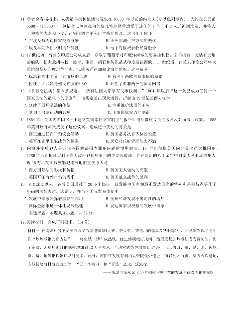 河南省南阳市六校2024-2025学年高二上学期期中考试历史试题.docx_第3页