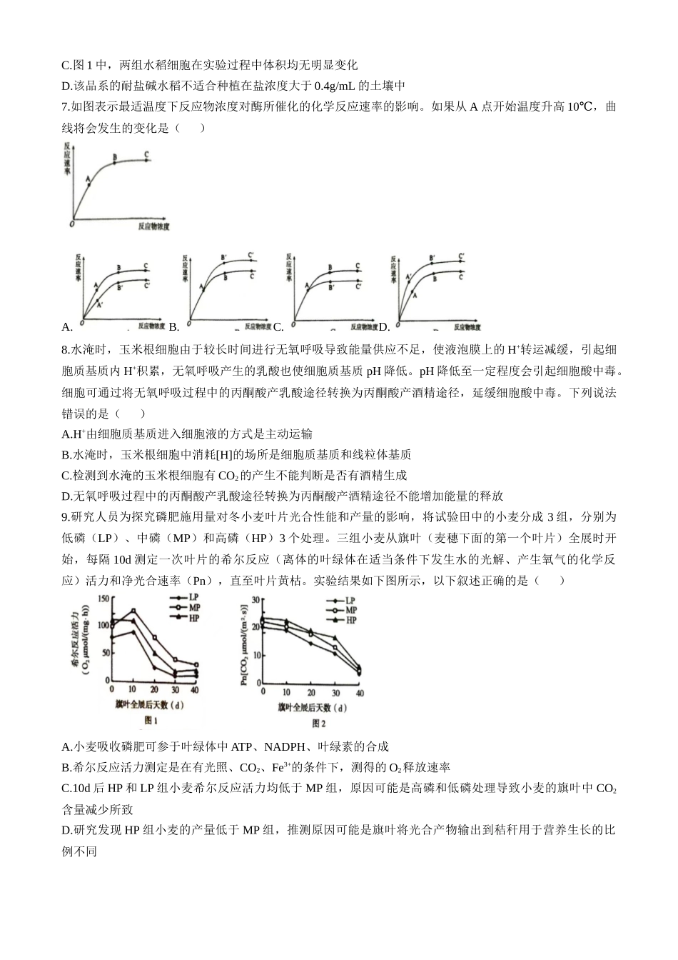 河南省三门峡市2024-2025学年高三上学期月期中考试生物含解析.docx_第3页