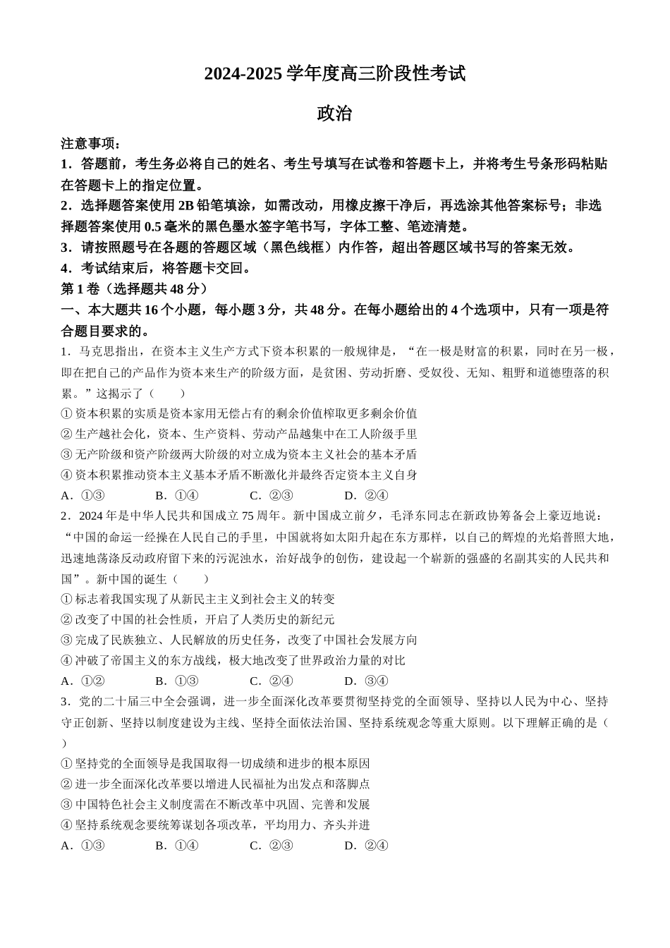 河南省三门峡市2024-2025学年高三上学期月期中考试政治含答案.docx_第1页
