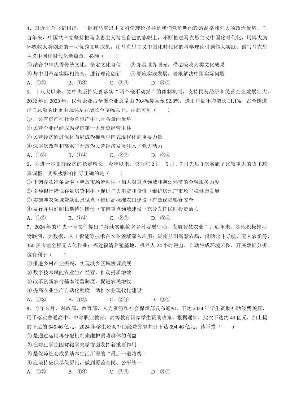 河南省三门峡市2024-2025学年高三上学期月期中考试政治含答案.docx_第2页