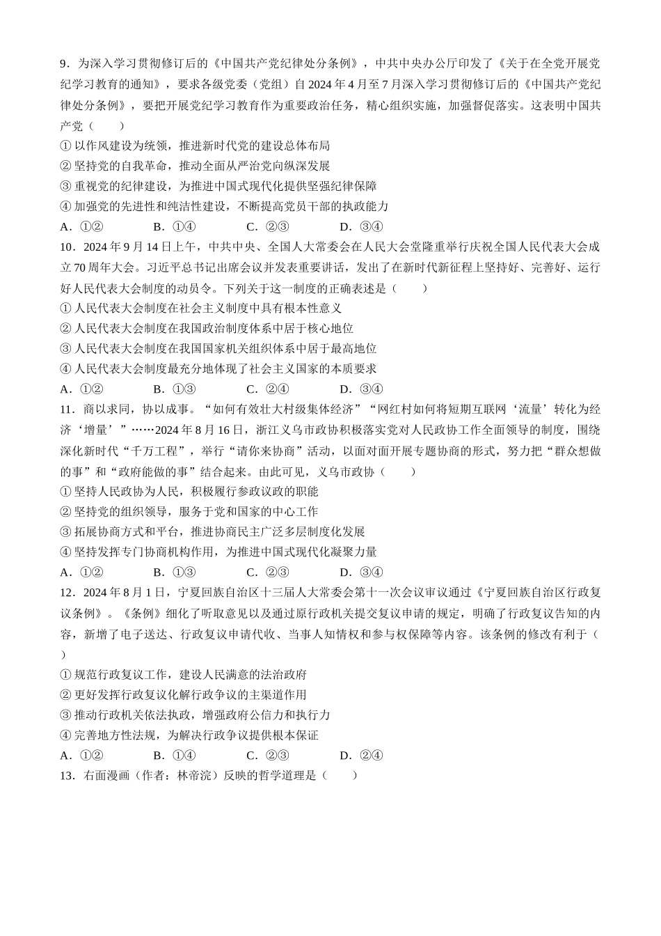 河南省三门峡市2024-2025学年高三上学期月期中考试政治含答案.docx_第3页