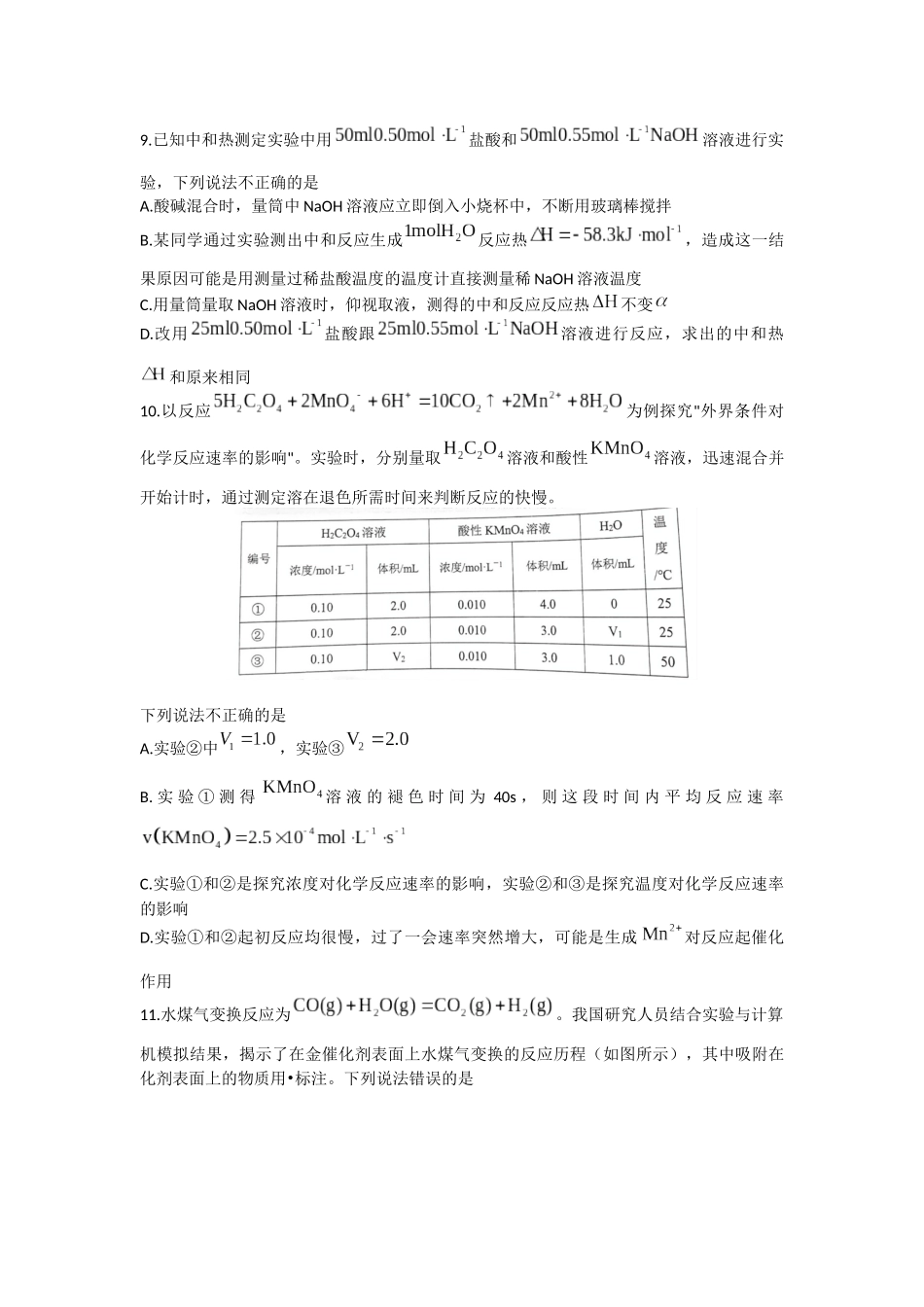 河南省信阳高级中学北湖校区2024-2025学年高二上学期期中考试化学含答案.docx_第3页