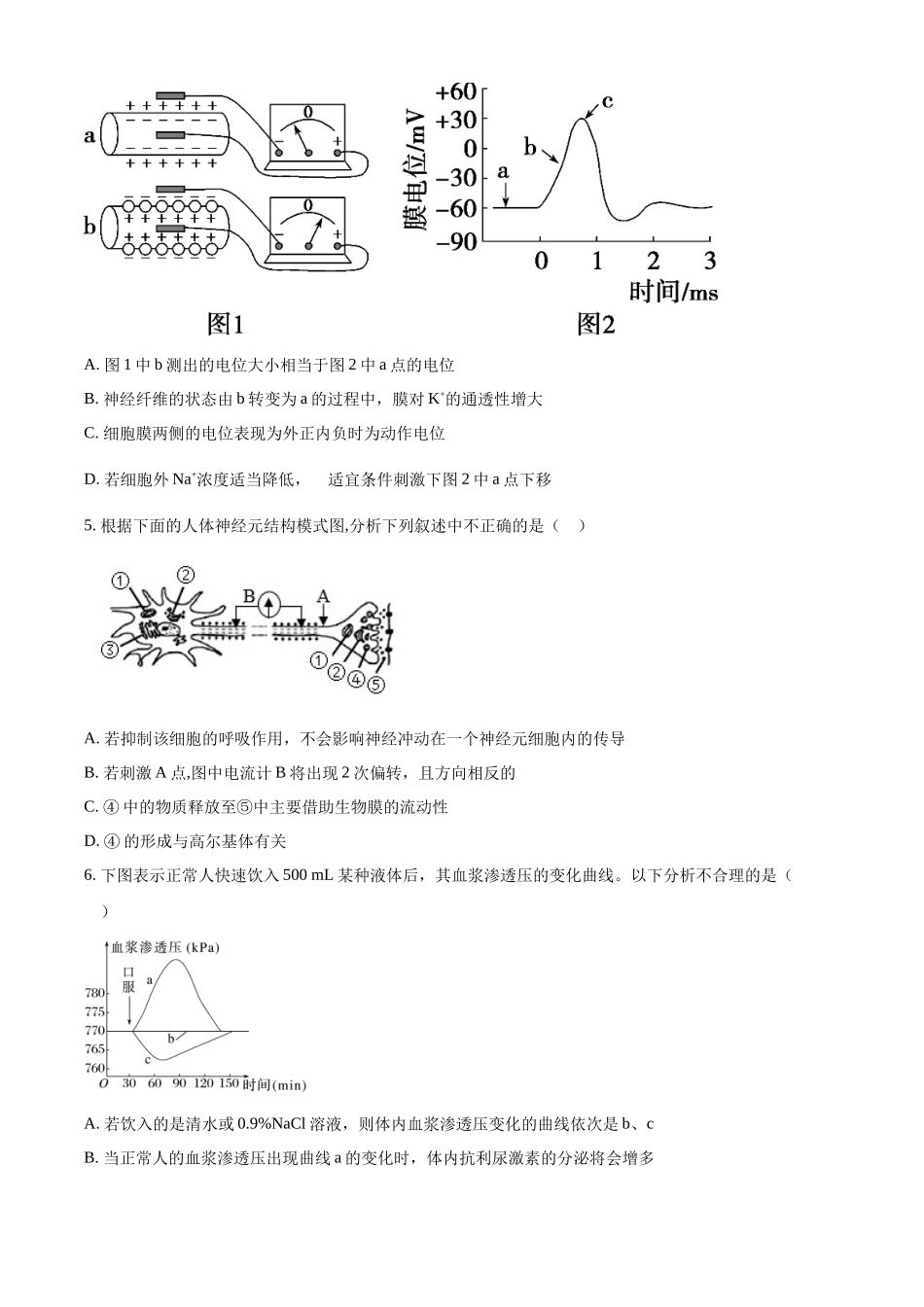 河南省信阳高级中学北湖校区2024-2025学年高二上学期期中考试生物含解析.docx_第2页