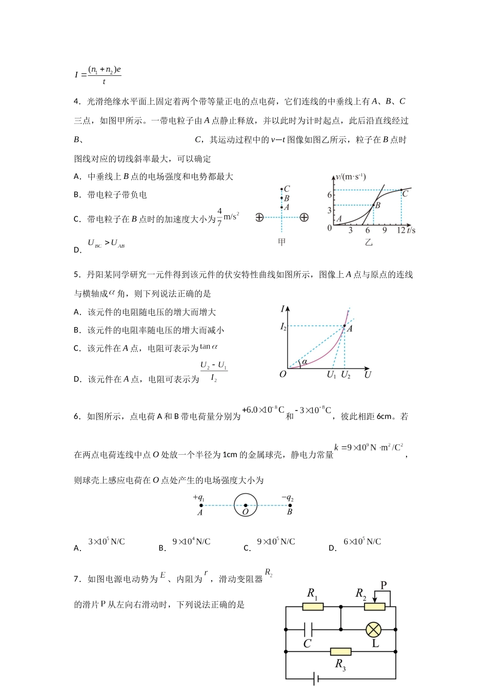 河南省信阳高级中学北湖校区2024-2025学年高二上学期期中考试物理含答案.docx_第2页