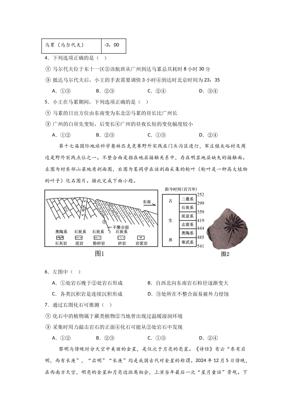 河南省信阳高级中学新校(贤岭校区)2025-2026学年高二上期0月测试(一)地理试题.docx_第2页