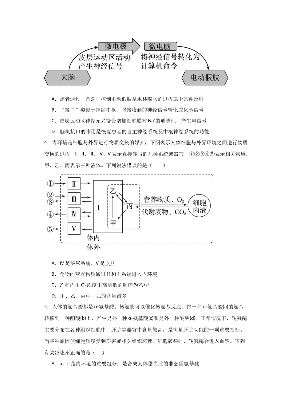 河南省信阳高级中学新校（贤岭校区）2025-2026学年高二上期0月测试（一）生物试题.docx_第2页