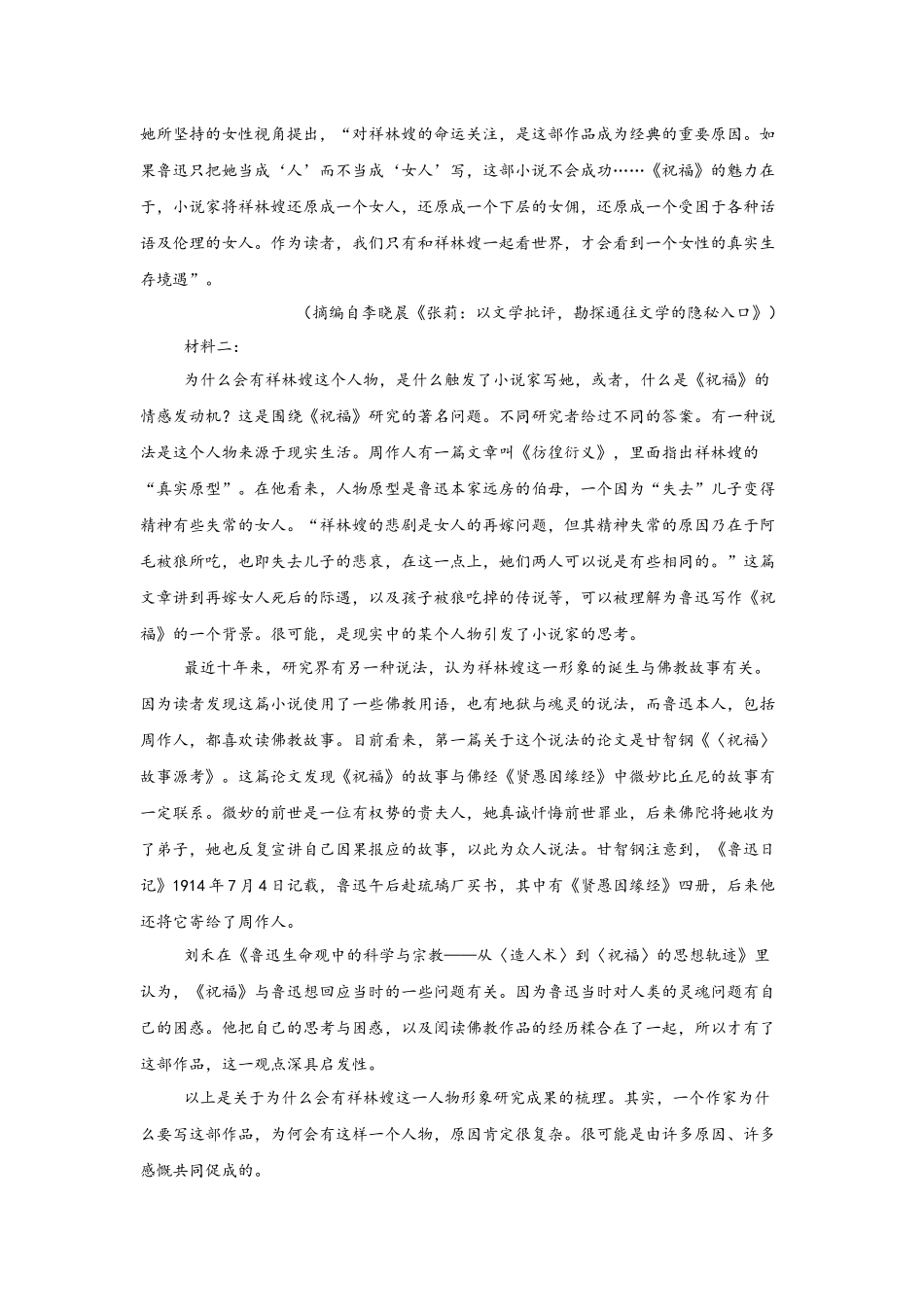 河南省信阳高级中学新校(贤岭校区)2025-2026学年高二上期0月测试(一)语文试题.docx_第2页