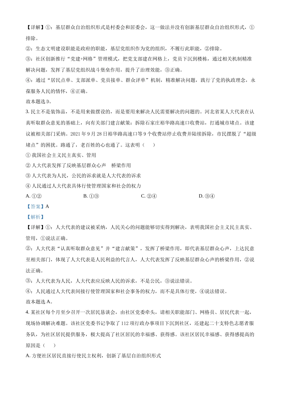 河南省信阳市浉河区信阳高级中学新校(贤岭校区)2025-2026学年高二上学期0月月考政治试题(解析版).docx_第2页