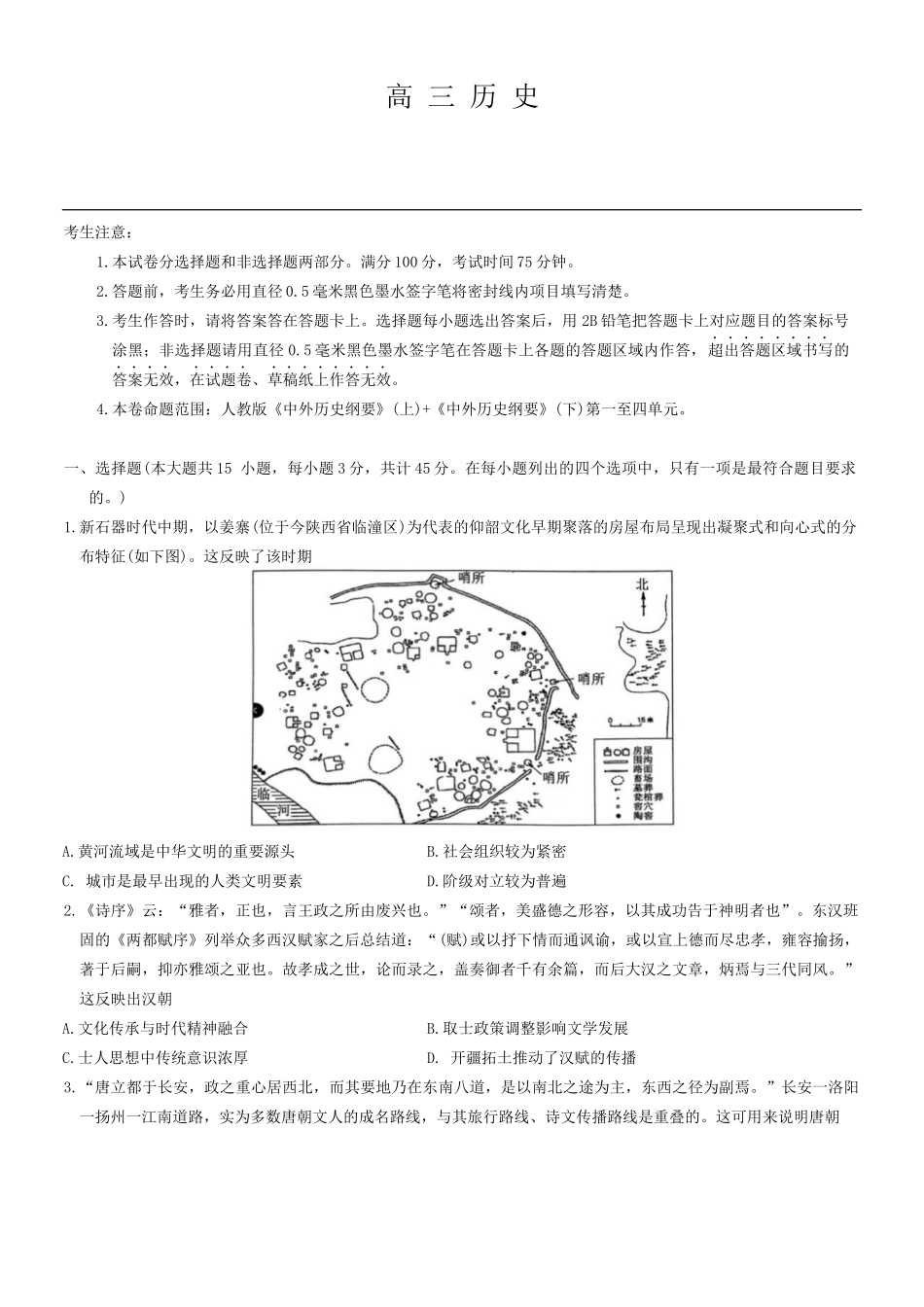河南省许平汝名校2024-2025学年高三上学期0月质量检测历史试题.docx_第1页