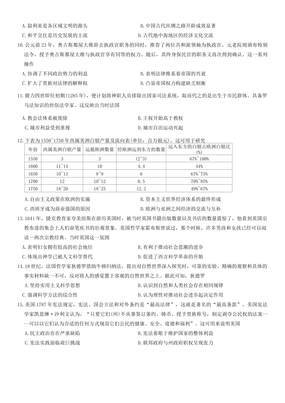 河南省许平汝名校2024-2025学年高三上学期0月质量检测历史试题.docx_第3页