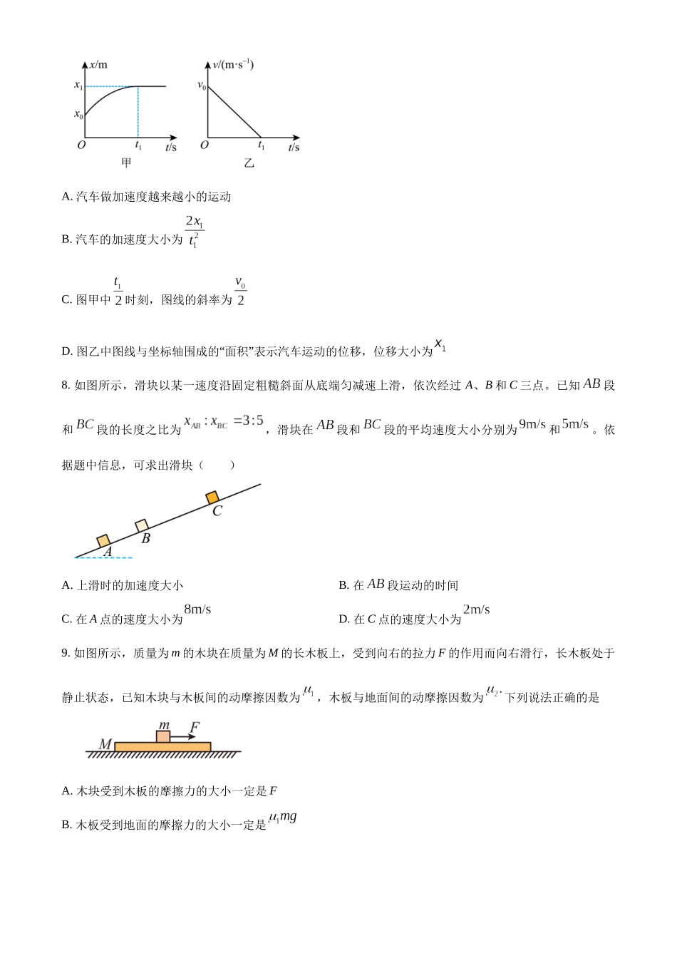 河南省郑州十校联考2024-2025学年高一上学期期中物理试卷.docx_第3页