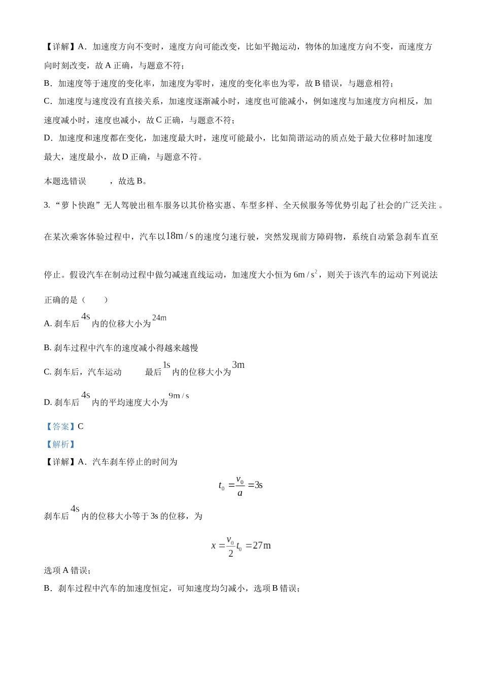 河南省郑州十校联考2024-2025学年高一上学期期中物理试卷含解析.docx_第2页