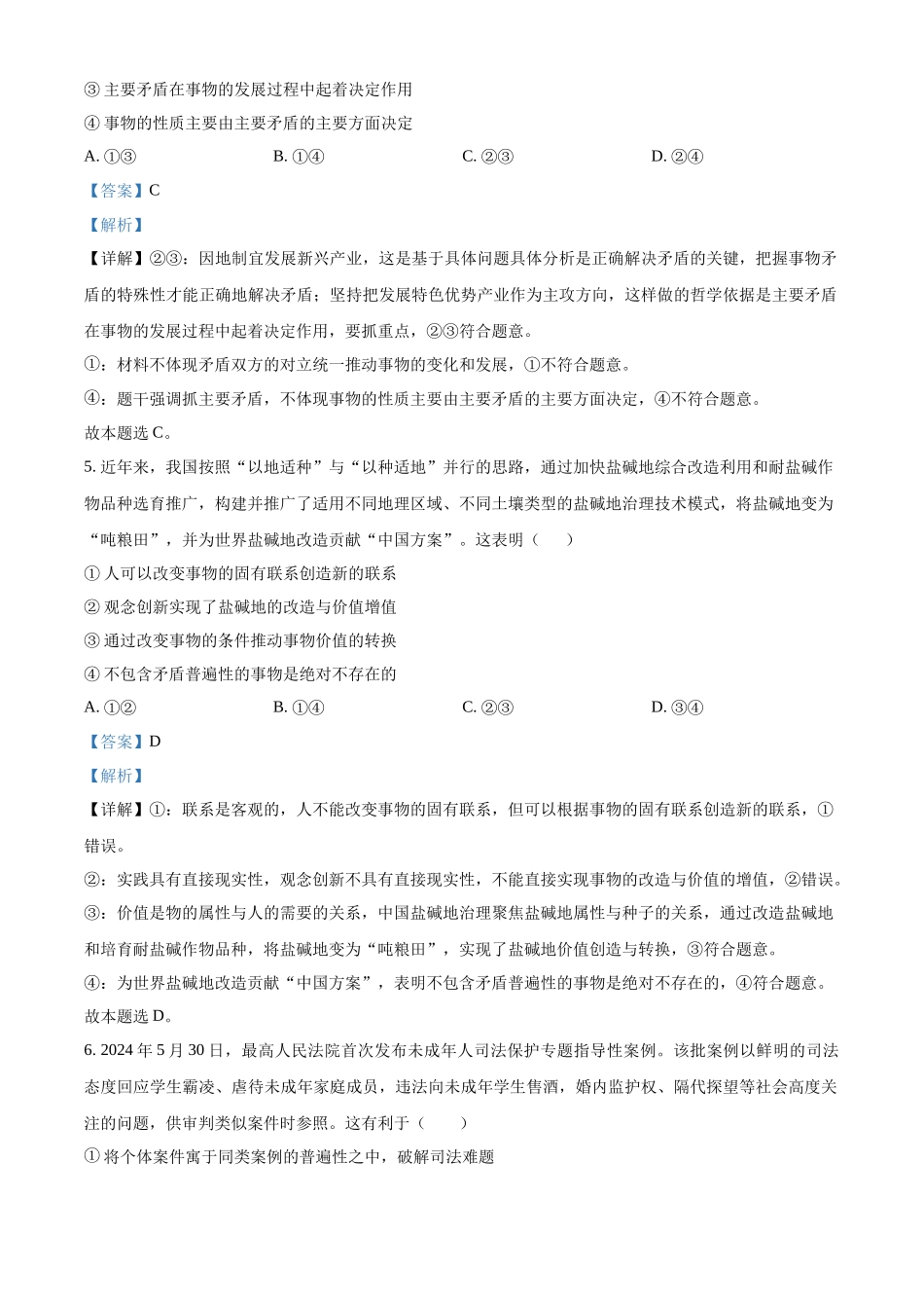 河南省郑州市十校2024-2025学年高二上学期月期中联考政治试题含解析.docx_第3页