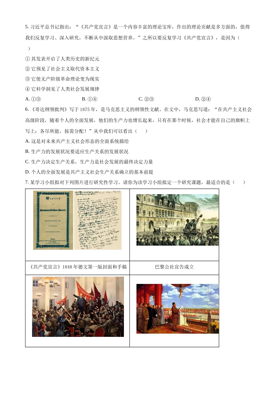 河南省郑州市十校2024-2025学年高一上学期期中联考政治试题.docx_第2页